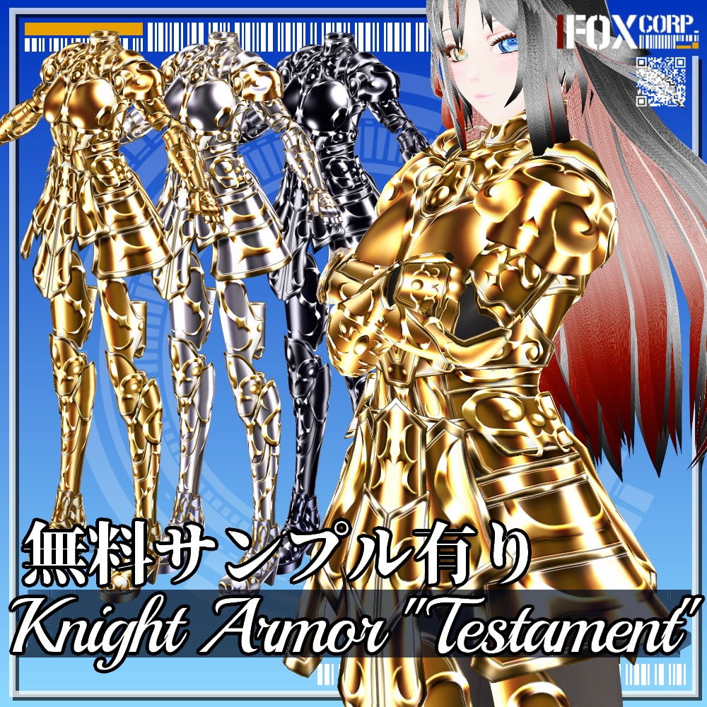 VRoid用 3色展開 騎士鎧 テスタメント - Knight Armor "Testament" 3Colors