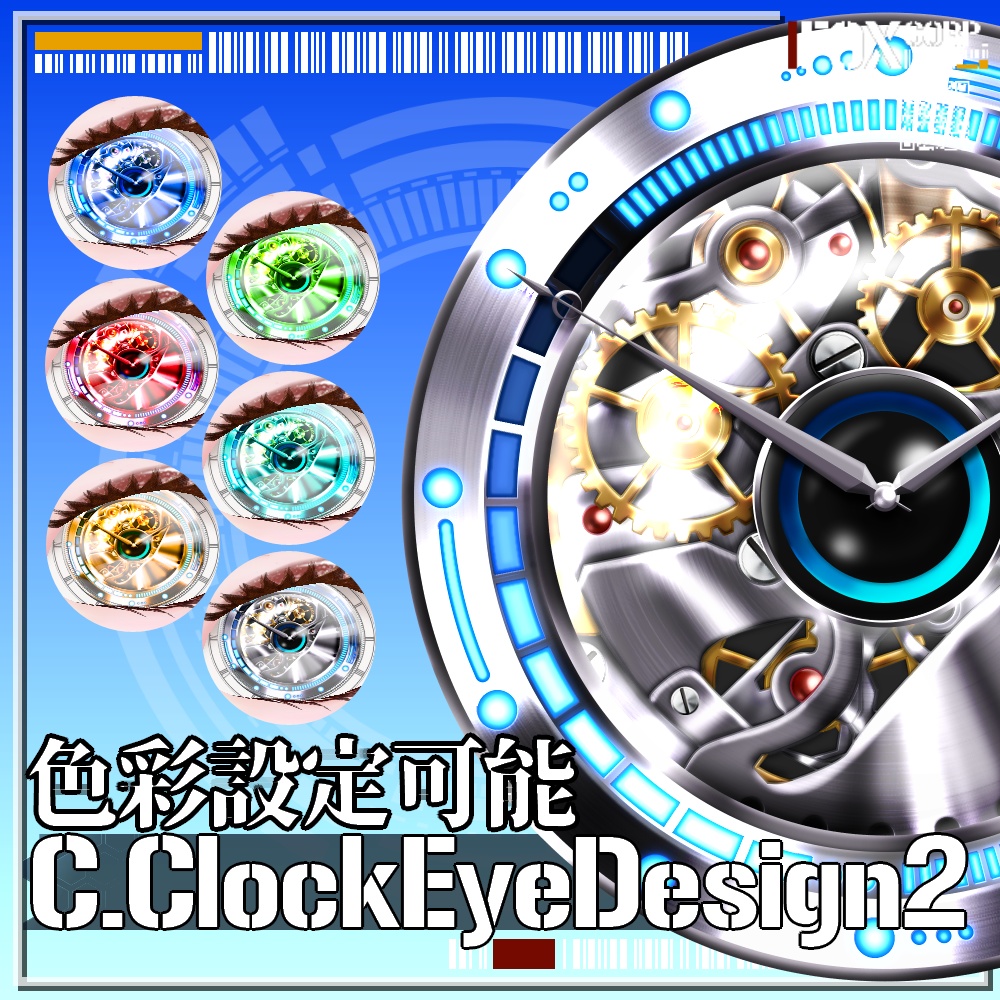 VRoid/VRC サイバークロックアイ HD2 - Cyber Clock Eye HD Design2