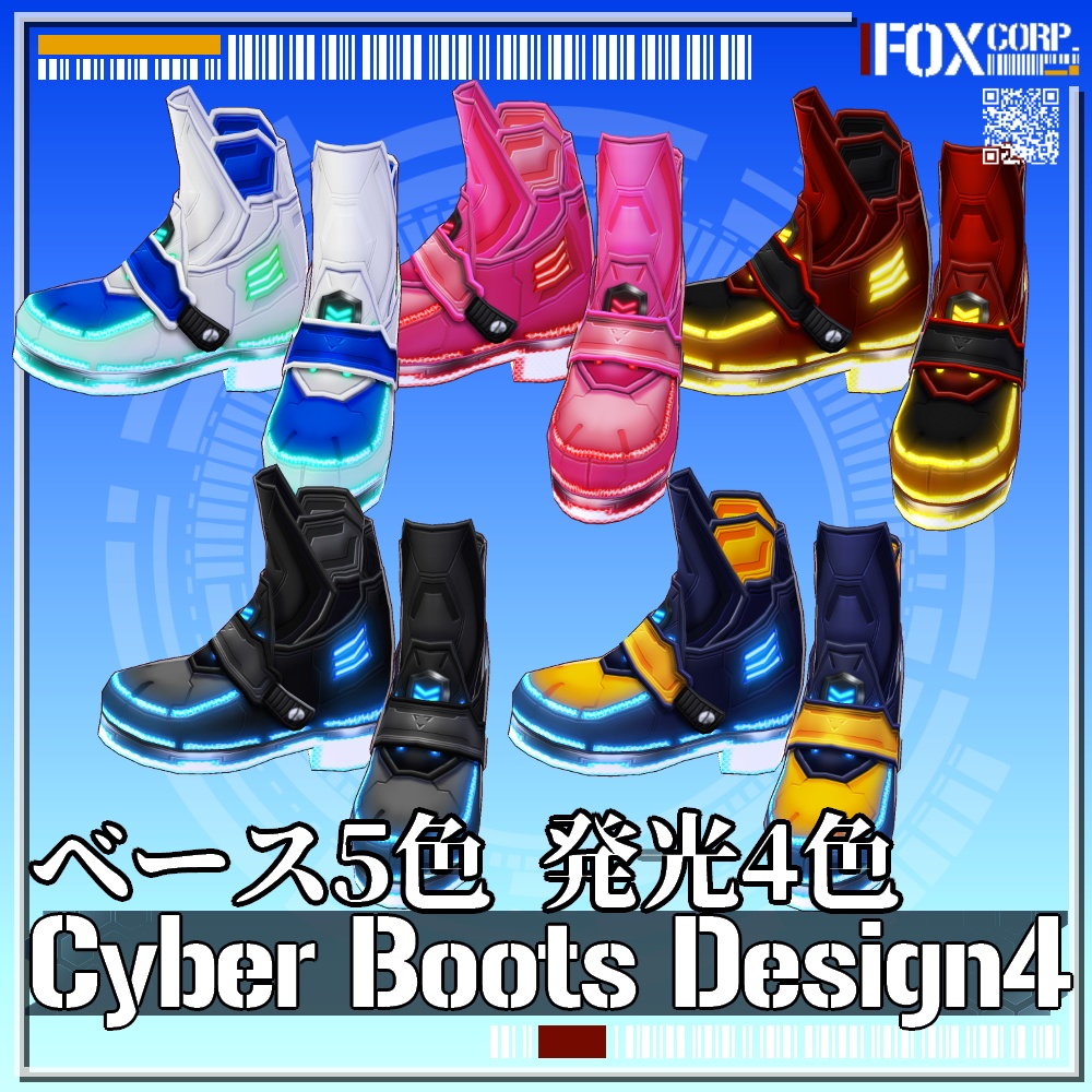 VRoid用 4*5色展開 サイバーブーツ デザイン4 - Cyber Boots Design4 4*5Colors