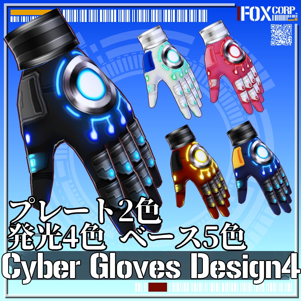 VRoid用 4*4*5色展開 サイバーグローブ デザイン4 - Cyber Gloves Design4 4*4*5Colors