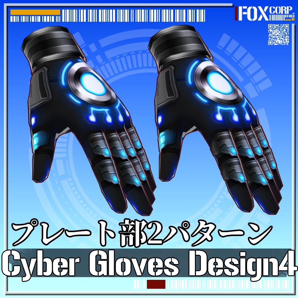 VRoid用 4*4*5色展開 サイバーグローブ デザイン4 - Cyber Gloves Design4 4*4*5Colors
