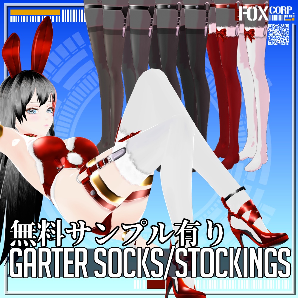 VRoid用多色展開 ガーターソックス / ストッキング - Garter Socks / Stockings