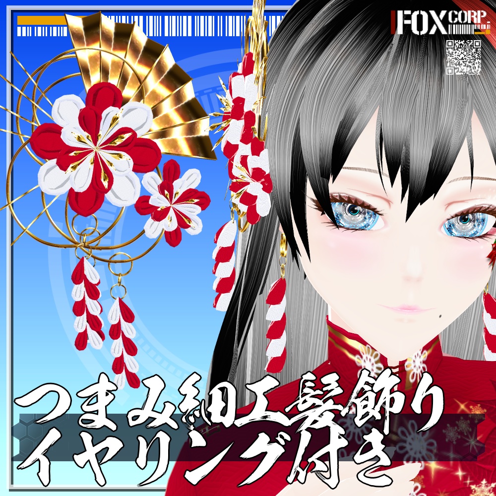 VRoid用 祝い事用つまみ細工髪飾り イヤリング付き 和色9色 - Japanese Style Flower Hair Accessories With Earrings 9 Japanese Colors