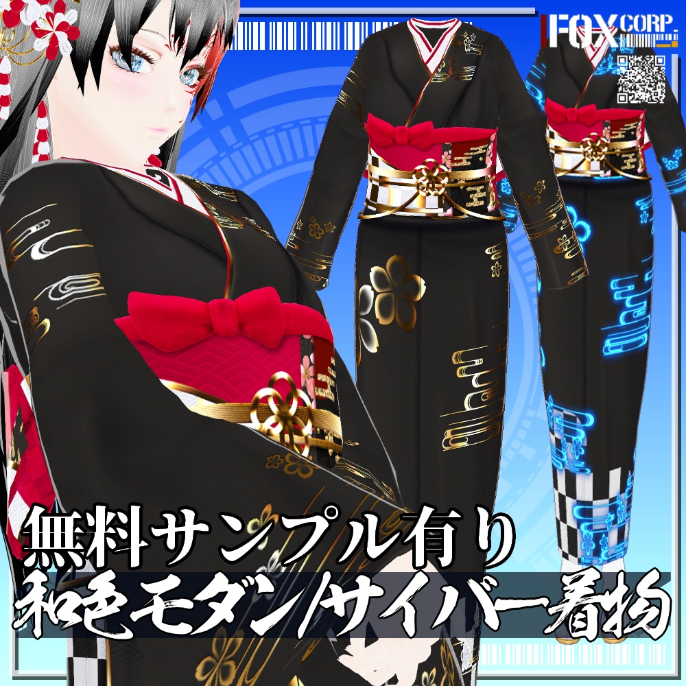 VRoid用 組合せ自由 和色モダン/サイバー着物 - Japanese Color Modern Cyber Kimono