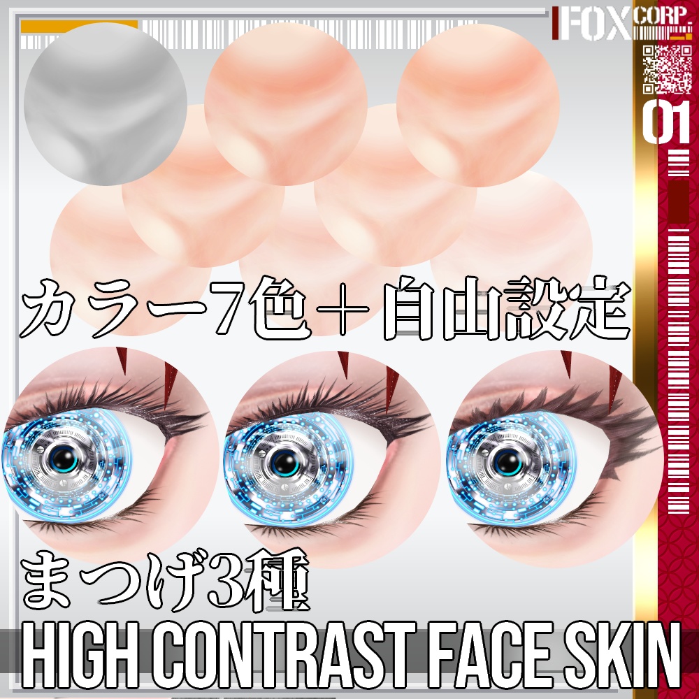 VRoid用 色彩設定可能 メイク付きハイコントラスト顔テクスチャ - High Contrast Face Texture