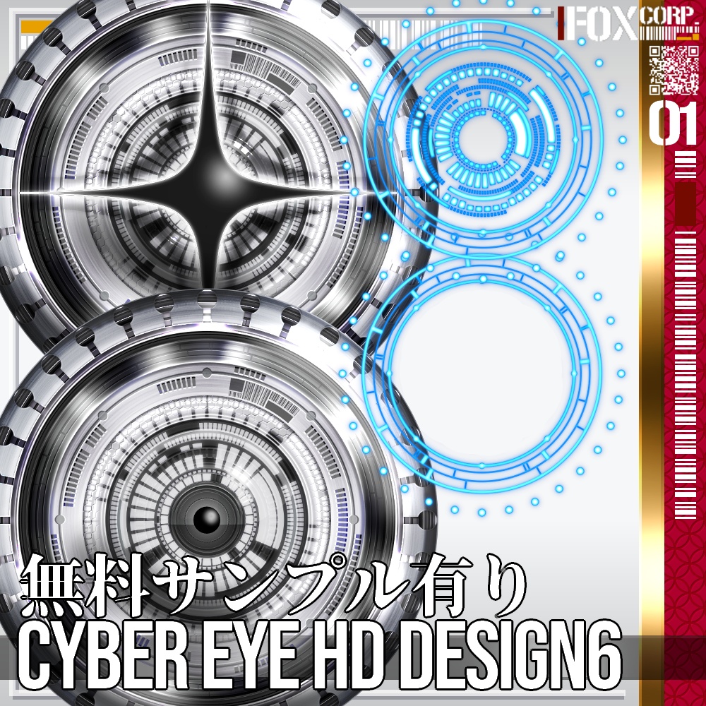 VRoid/VRC 色調変更可能 サイバーアイ HD デザイン6 - Cyber Eye HD Design 6