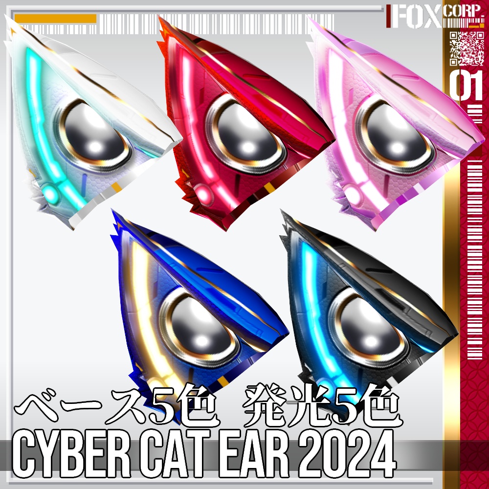 5*5Colors for VRoid Cyber Cat Ear 2024