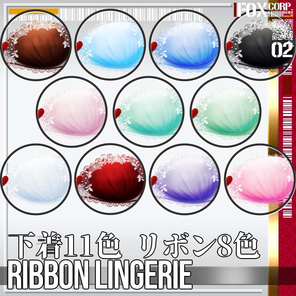 VRoid用 多色展開 リボンランジェリー - Ribbon Lingerie 11Colors