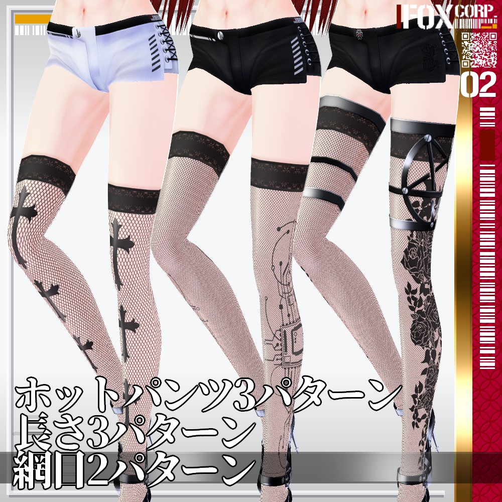 VRoid用 【蝶柄追加】サイバー/ゴシック柄 ホットパンツ&網タイツ - Cyber/Gothic Hotpants & Fishnet Stockings