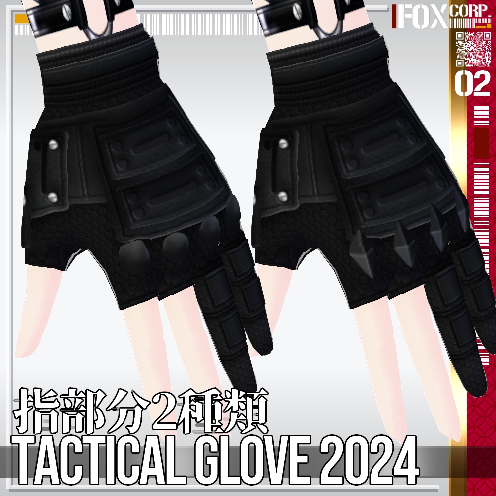 VRoid用 3*2色展開 タクティカルグローブ 2024 - Tactical Gloves 2024 3*2Colors