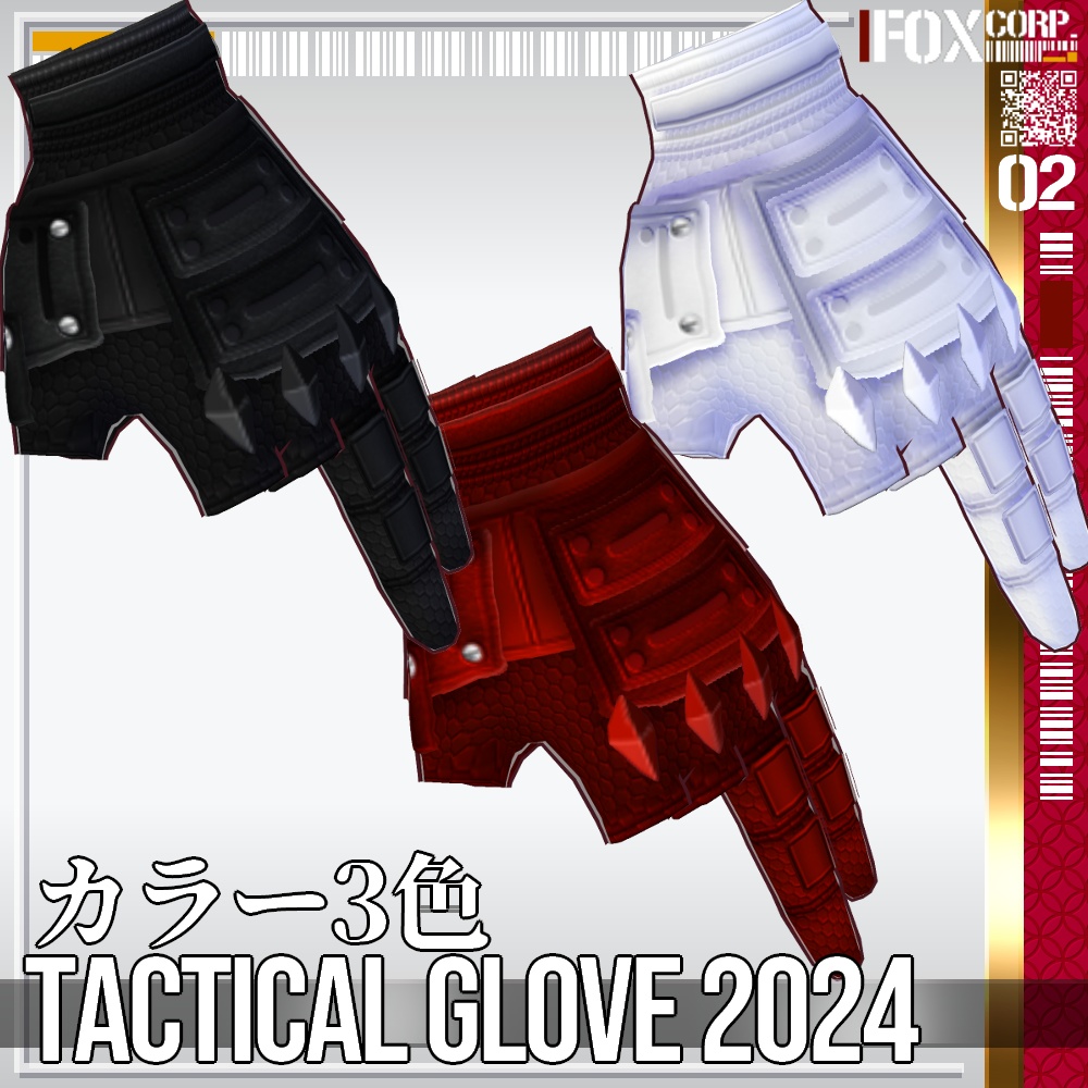 VRoid用 3*2色展開 タクティカルグローブ 2024 - Tactical Gloves 2024 3*2Colors