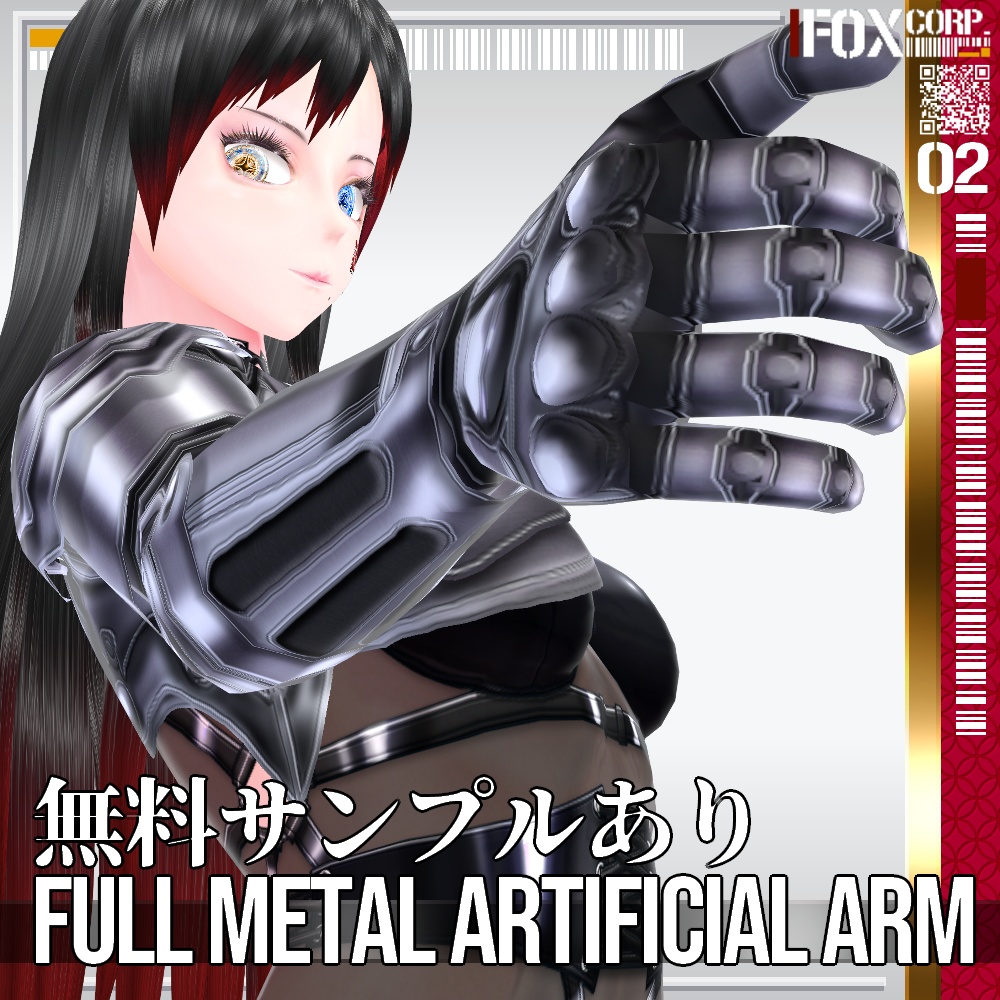 VRoid用 オートメイル製義手 - Full Metal Artificial Arm