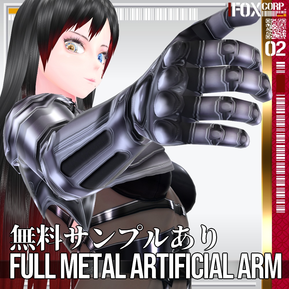 VRoid用 オートメイル製義手 - Full Metal Artificial Prosthetic Arm