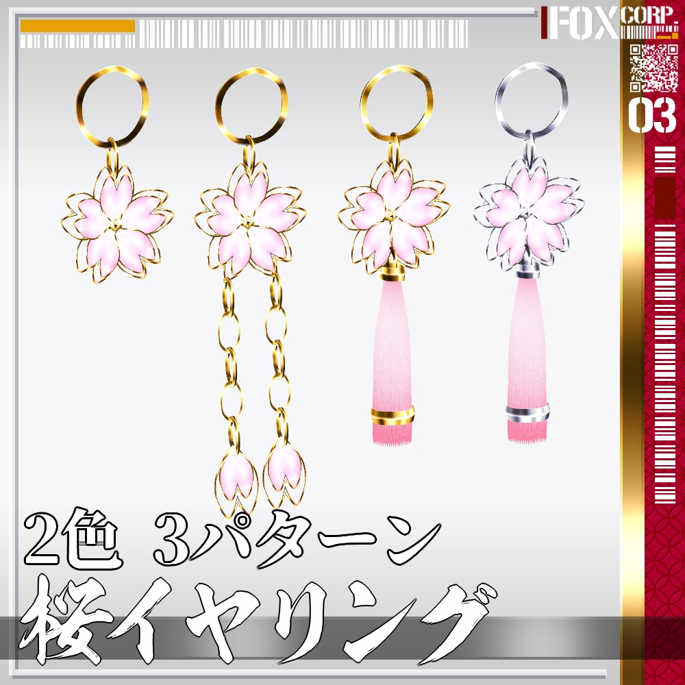 VRoid用 3*2色展開 桜イヤリング - Sakura Earrings 3*2Colors