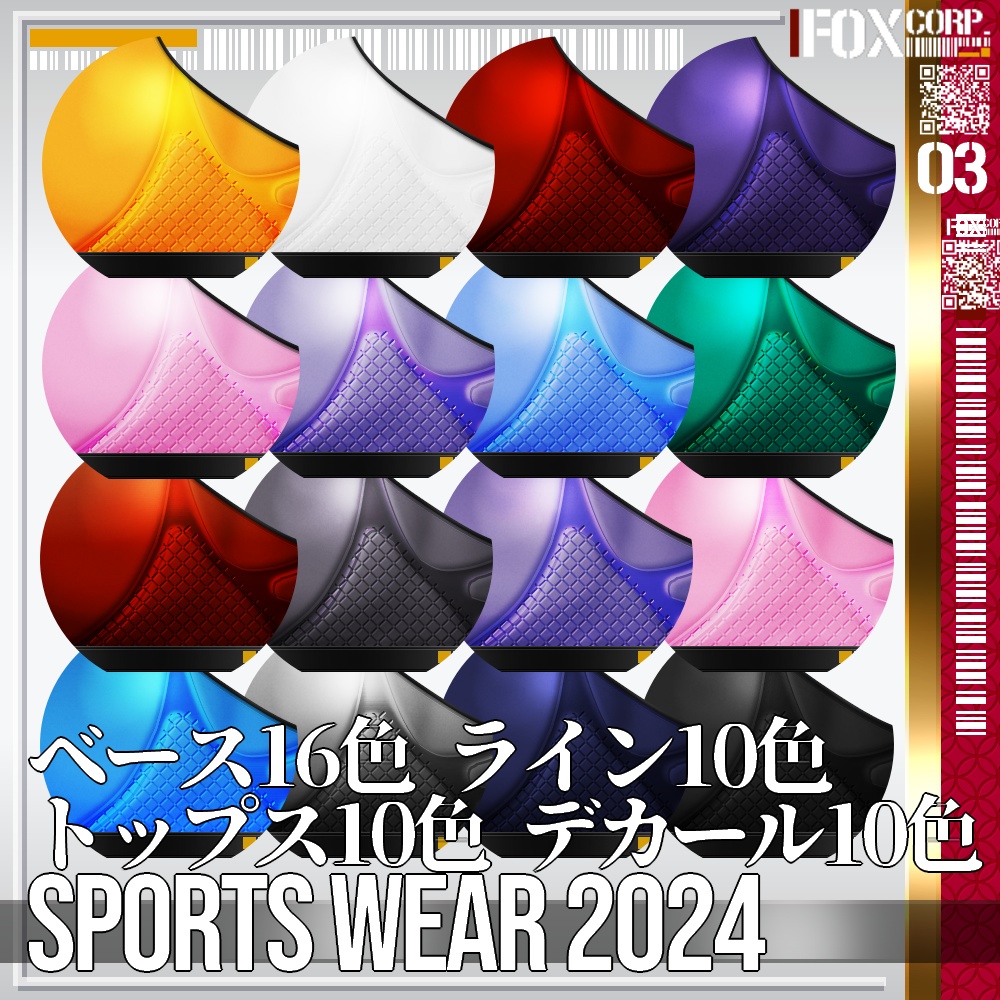 VRoid用 多色展開 スポーツウェア 2024 - Sports Wear 2024
