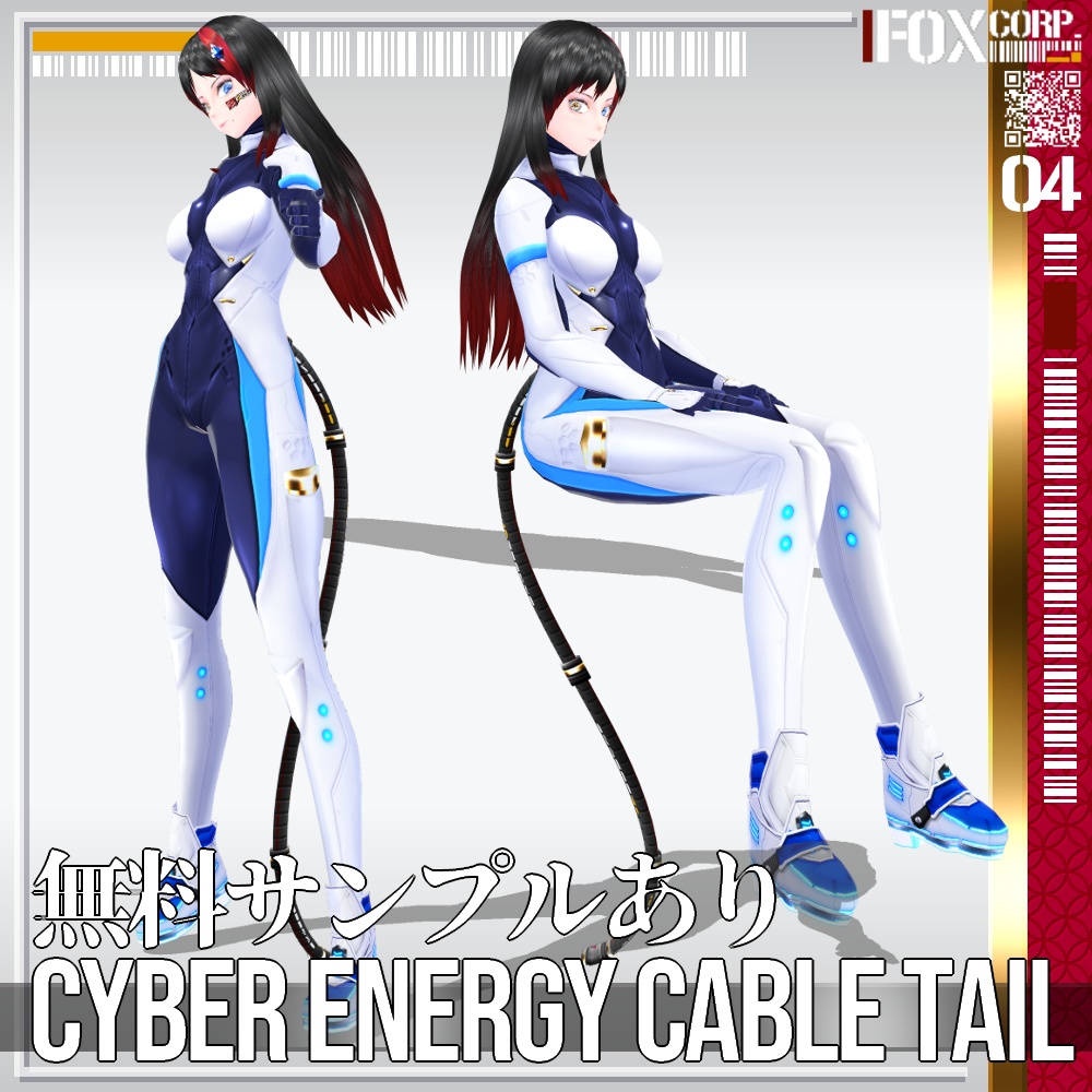 VRoid用 2*4色展開 サイバーエナジーケーブルテール - Cyber Energy Cable Tail 2*4Colors