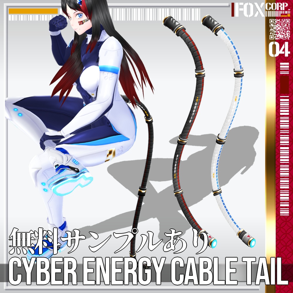 VRoid用 2*4色展開 サイバーエナジーケーブルテール - Cyber Energy Cable Tail 2*4Colors
