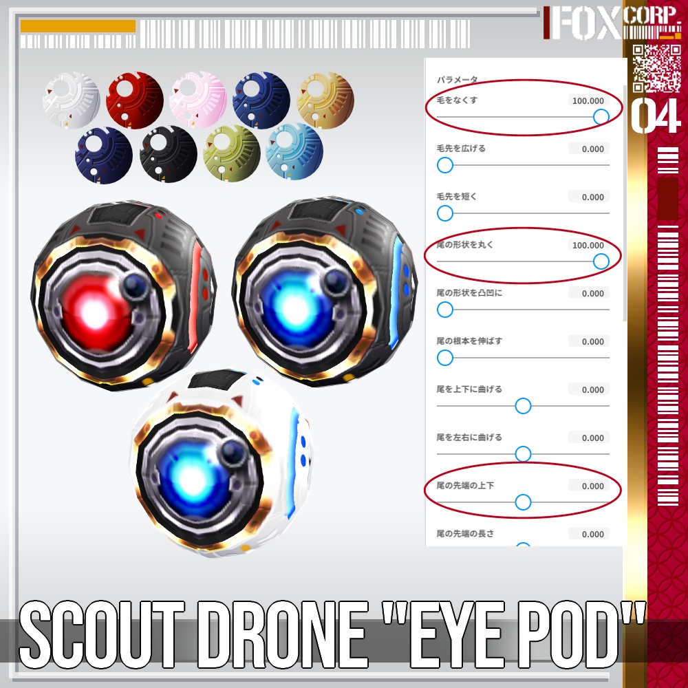 VRoid用 4*9色展開 偵察用ドローン "アイポッド" - Scout Drone "Eye Pod" 4*9Colors