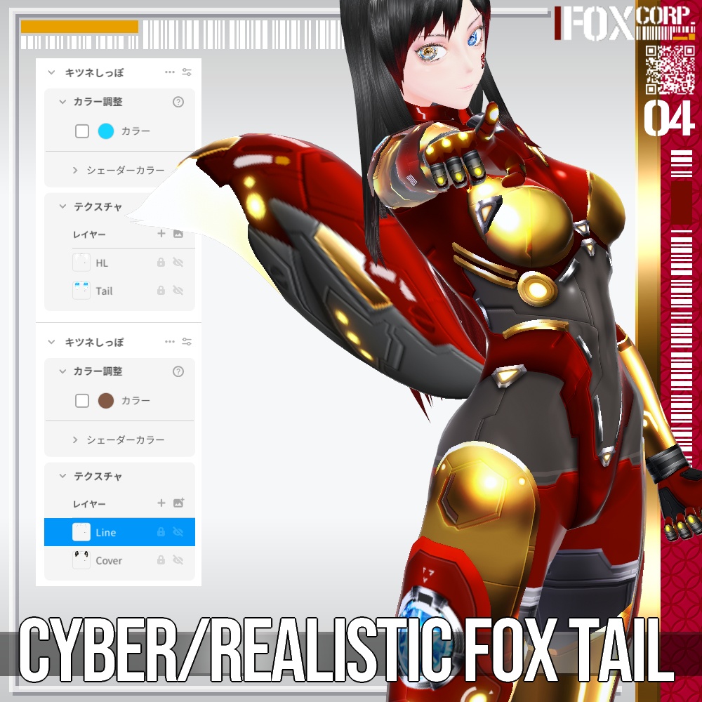 VRoid用 色彩設定可能 リアリスティック/サイバーフォックステール - Realistic/Cyber Fox Tail