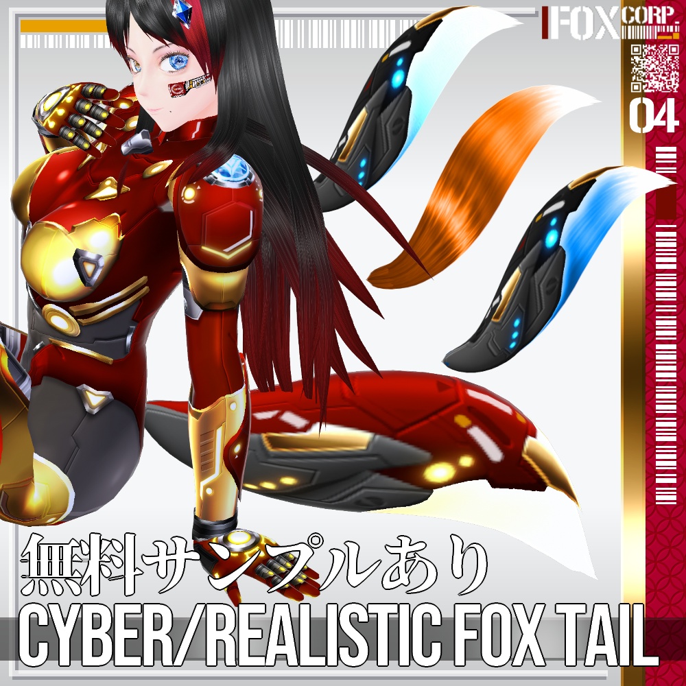 VRoid用 色彩設定可能 リアリスティック/サイバーフォックステール - Realistic/Cyber Fox Tail
