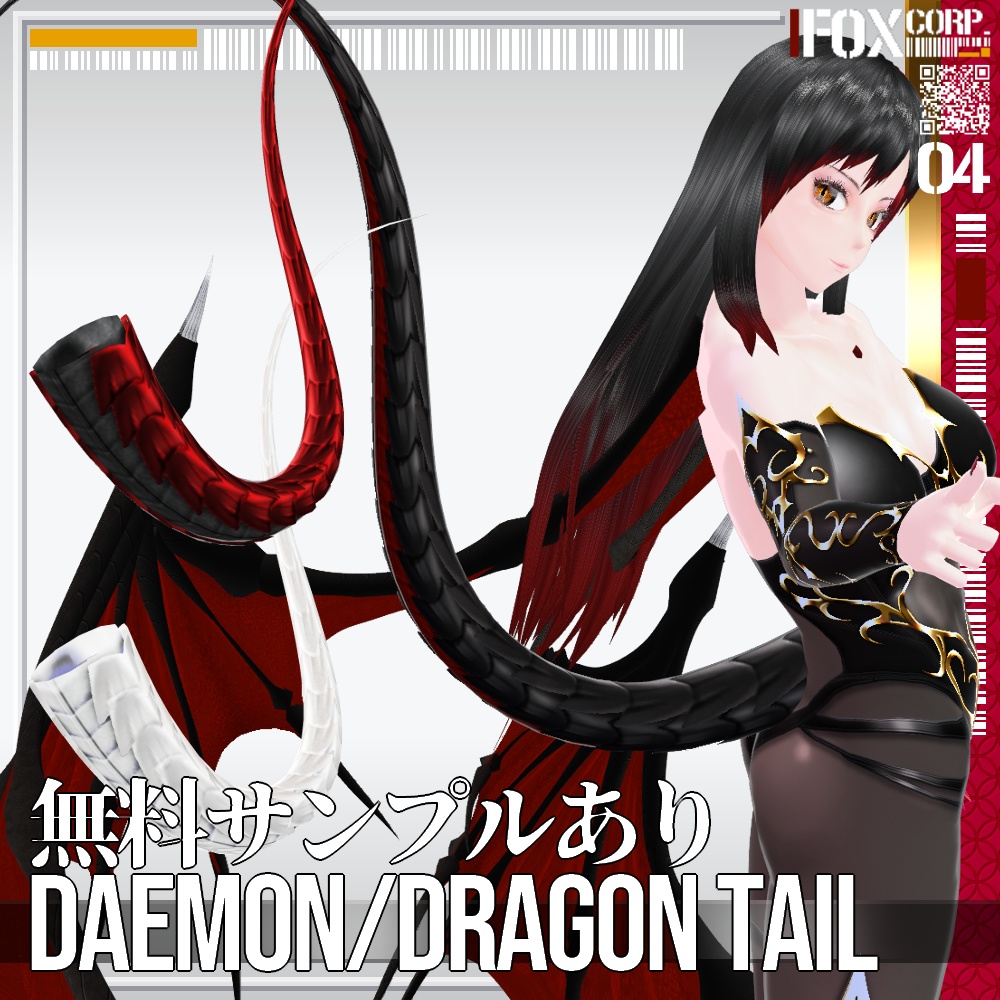 VRoid用 色調設定可能 悪魔・ドラゴンの尻尾 / Daemon & Dragon Tail