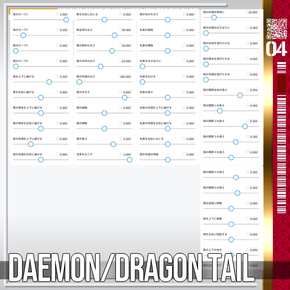 VRoid用 色調設定可能 悪魔・ドラゴンの尻尾 / Daemon & Dragon