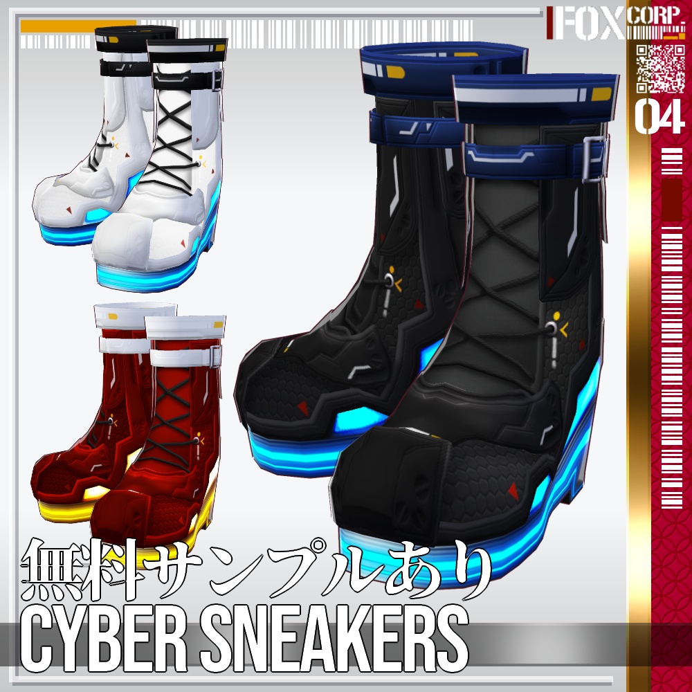 VRoid用 11*4色展開 サイバースニーカー - Cyber Sneakers 11*4Colors