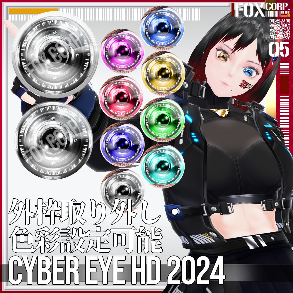VRoid/VRC 色調変更可能 サイバーアイ HD 2024 - Cyber Eye HD 2024
