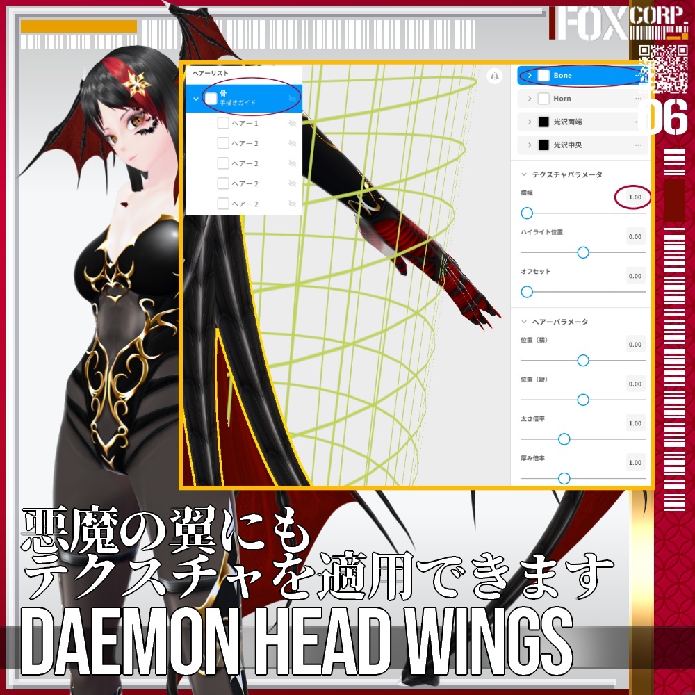 VRoid用 色調設定可能 悪魔の翼ヘアアクセサリー - Daemon Head Wings