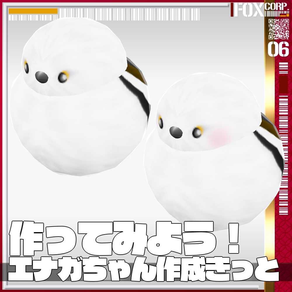 【冬だから無料!】VRoid用 エナガちゃん作成キット - Stuffed Animal "Shimaenaga"