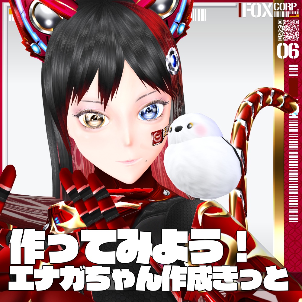 【冬だから無料!】VRoid用 エナガちゃん作成キット - Stuffed Animal "Shimaenaga"