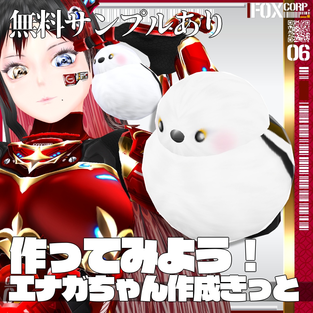 VRoid用 エナガちゃん作成キット - Stuffed Animal "Shimaenaga"