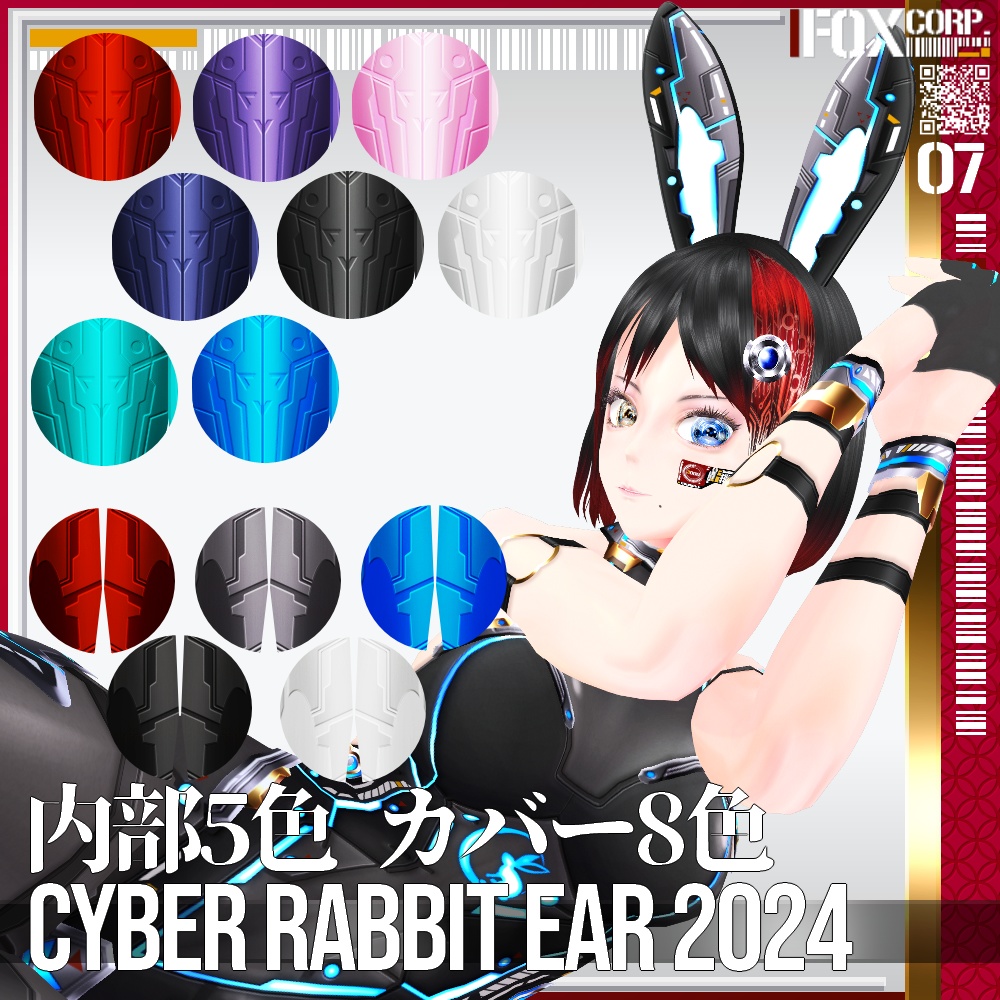 【発光可能】VRoid用 サイバーウサミミ 2024 - Cyber Rabbit Ear 2024