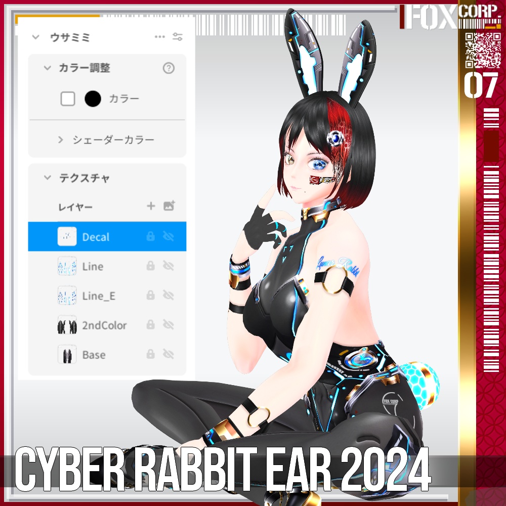 【発光可能】VRoid用 サイバーウサミミ 2024 - Cyber Rabbit Ear 2024