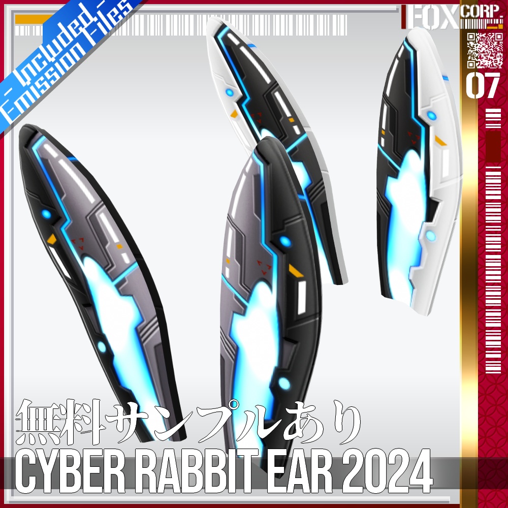 【発光可能】VRoid用 サイバーウサミミ 2024 - Cyber Rabbit Ear 2024 