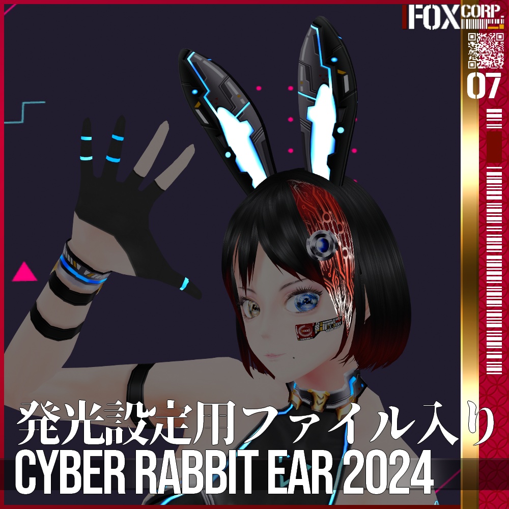 【発光可能】VRoid用 サイバーウサミミ 2024 - Cyber Rabbit Ear 2024
