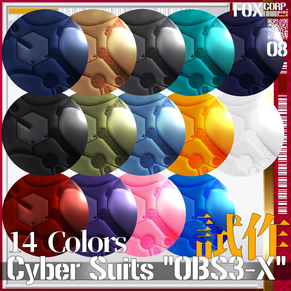 【発光可能】VRoid用 14*6Colors 第四世代サイバースーツ "OBS3-X" プロトタイプ - Cyber Suits 4th Gen. "OBS3-X" Prototype