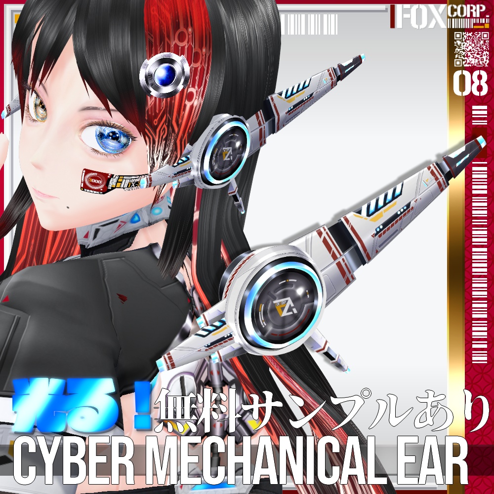 【光る！】VRoid用 9*6色展開 サイバーメカ耳/ヘッドギア - Cyber Mechanical Ear/Headgear 9*6Colors