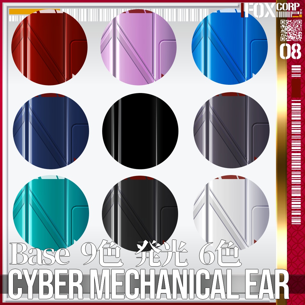 【光る!】VRoid用 9*6色展開 サイバーメカ耳/ヘッドギア - Cyber Mechanical Ear/Headgear 9*6Colors