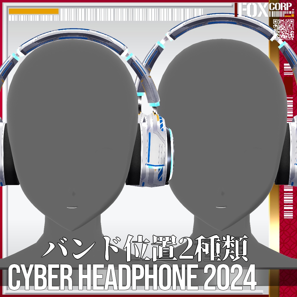 【光る!】VRoid用 8*6色展開 サイバーヘッドホン2024 - Cyber Headphone 2024 8*6Colors