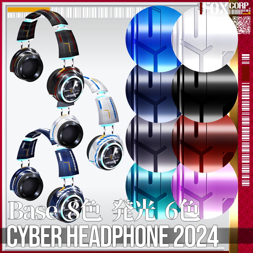 【光る!】VRoid用 8*6色展開 サイバーヘッドホン2024 - Cyber Headphone 2024 8*6Colors