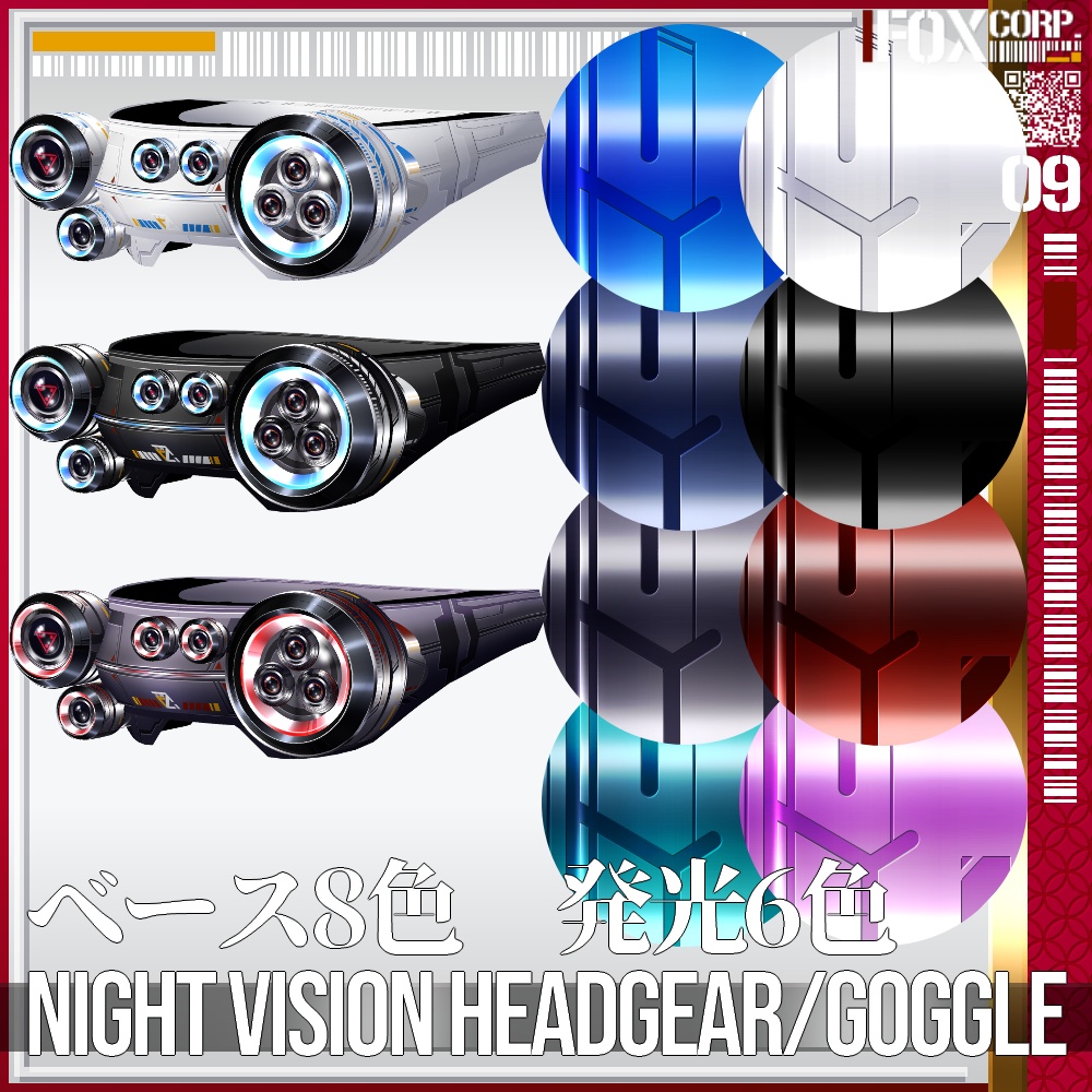 【光る!】VRoid用 8*6色展開 サイバー暗視ヘッドギア/ゴーグル - Cyber Night Vision Headgear/Goggle 8*6Colors
