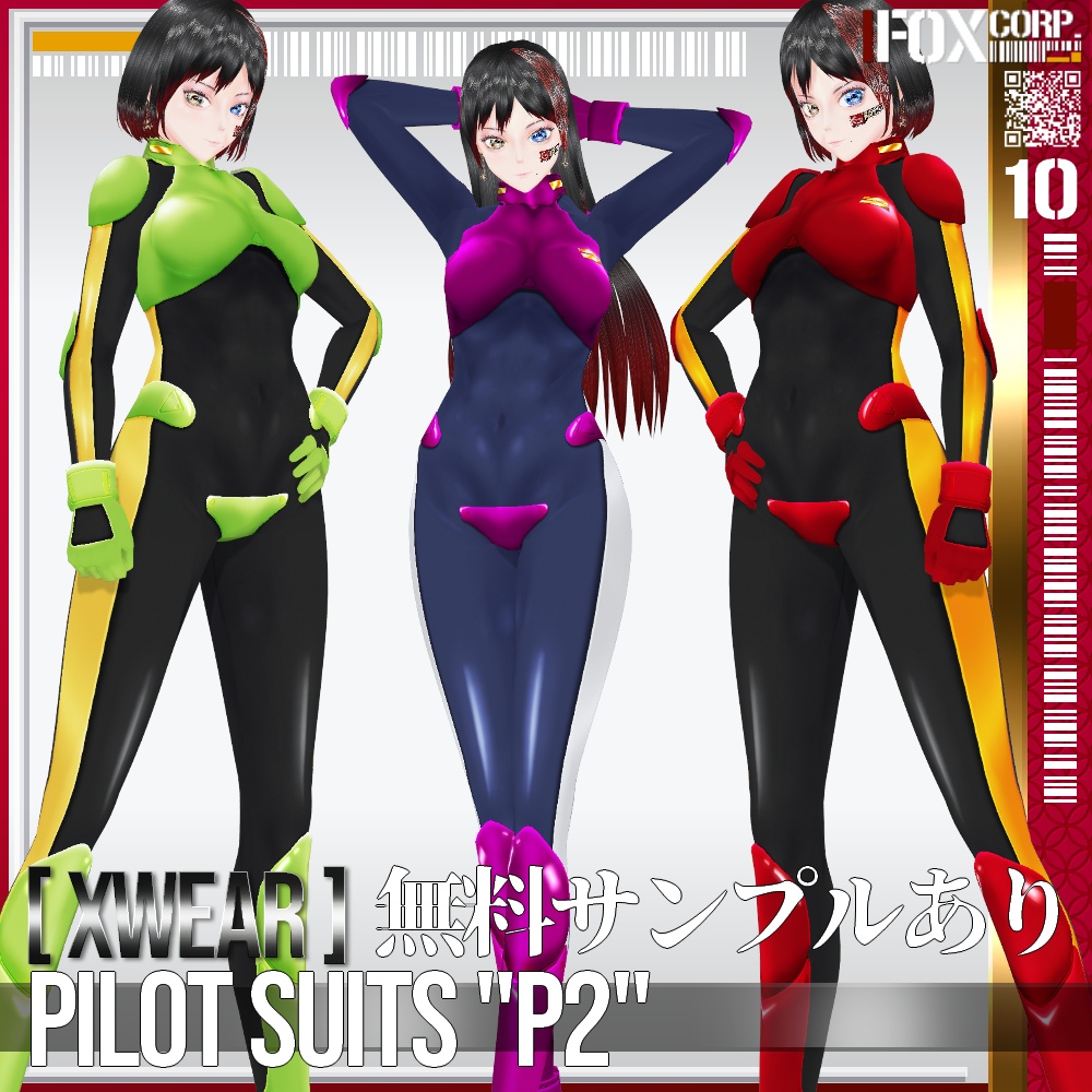 [XWear対応] VRoid用 多色展開 パイロットスーツ "P2" - Pilot Suits "P2"