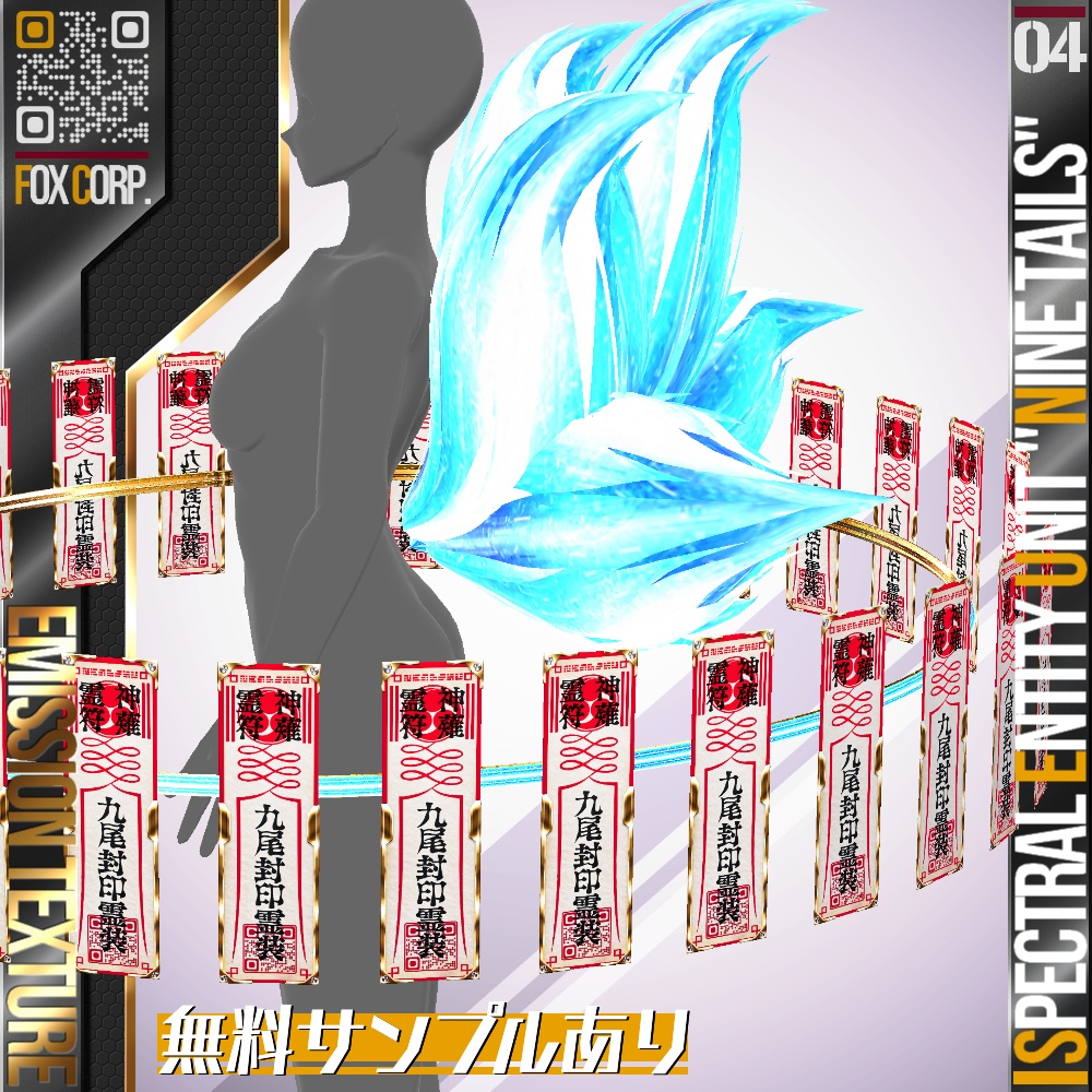 【光る!】VRoid用 6色展開 霊的実体礼装 "九尾封印霊装" - Spectral Entity Unit "Nine Tails"