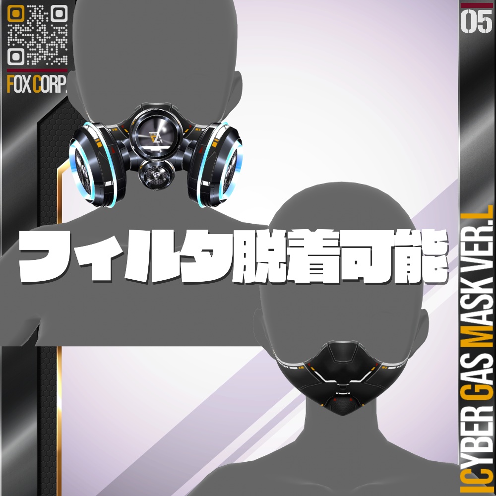 【光る!】 VRoid用 8色展開 サイバーガスマスク Ver.L - Cyber Gas Mask Ver.L 8Colors