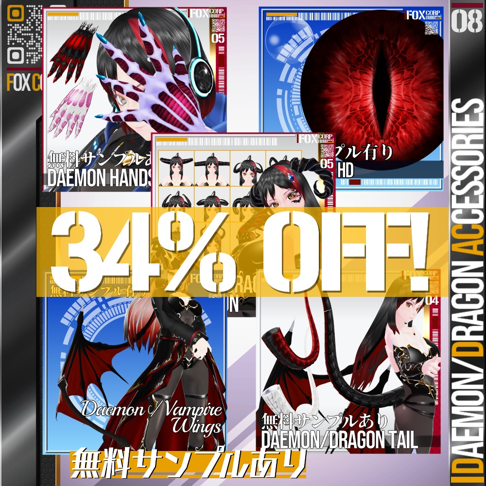 [セットで34%OFF!] VRoid用 龍族/悪魔のアクセサリーセット - Dragon/Daemon  Accessories Set