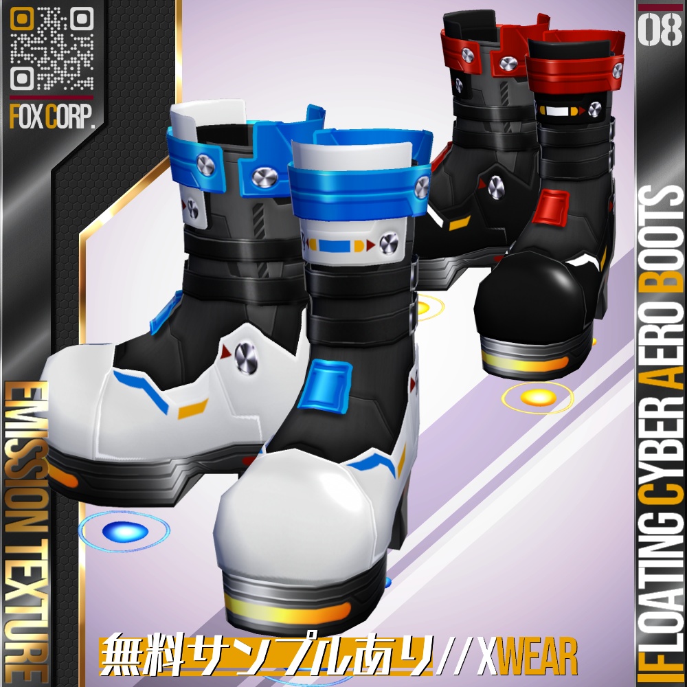 [XWear対応][発光可能] VRoid用 8色展開 浮遊サイバーエアロブーツ - Floating Cyber Aero Boots 8Colors