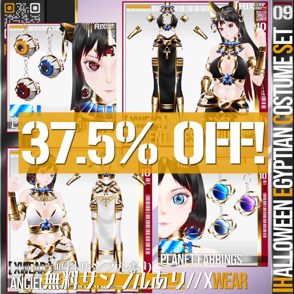 [セットで37.5%OFF!] VRoid用 ハロウィン向けエジプト風衣装セット - Halloween Egyptian Costume Set