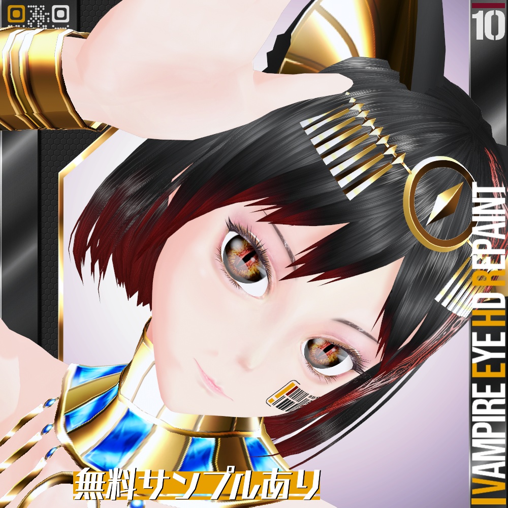 VRoid/VRC 多色展開 吸血鬼・悪魔・龍・蛇・ネコの瞳 HD リペイント - Vampire/Dragon/Daemon/Snake/Cats Eye HD Repaint