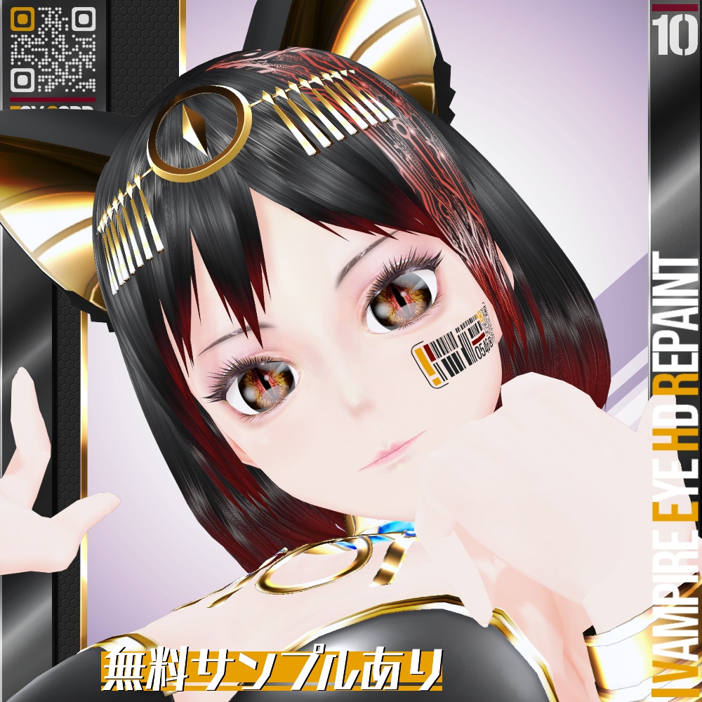 VRoid/VRC 多色展開 吸血鬼・悪魔・龍・蛇・ネコの瞳 HD リペイント - Vampire/Dragon/Daemon/Snake/Cats Eye HD Repaint